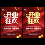 开业