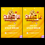 金秋9月促销海报