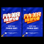 汽车美容