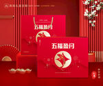 年货包装 新年礼盒
