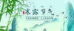 寒露节气