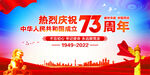 国庆73周年