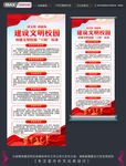 建设文明校园展架