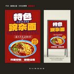 豌杂面