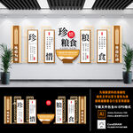 食堂文化墙