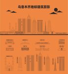 乌鲁木齐