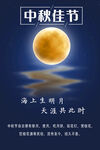 中秋海报