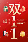 双11来袭