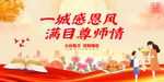 教师节
