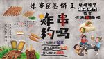 卷饼炸串背景墙