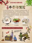 牛骨汤面背景墙