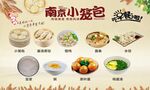 南京小笼包背景墙