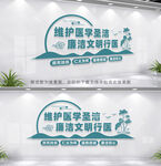 维护医学圣洁
