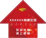 市场商场引导地贴