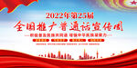 2022推广普通话宣传周展板
