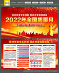 2022质量月