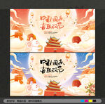 中秋国庆