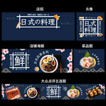 美团日料