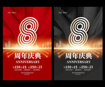 8周年