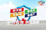 全民反诈雕塑