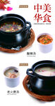 中华美食