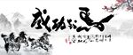 马到成功书法