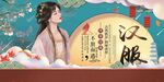 汉服