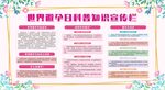 世界避孕日