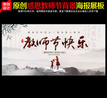 教师节快乐