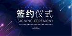 企业签约仪式展板