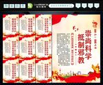 反邪教 