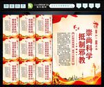 反邪教