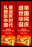 国庆道旗