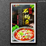 石锅鱼