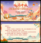 中秋节贺卡