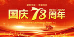 国庆73周年