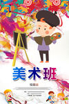 美术班