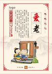 敬老节海报爱老