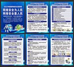 国家网络安全宣传周