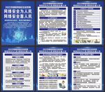 国家网络安全海报