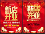 新店开业海报