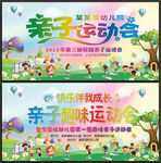 亲子运动会