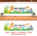 校园文化墙