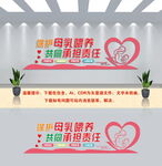 母婴室文化墙