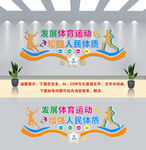 校园体育运动文化墙