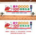 文明交通文化墙