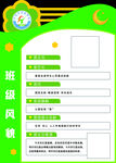 班级名片