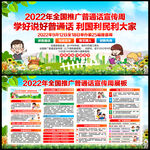 全国推广普通话宣传周
