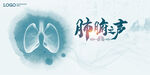 KV 肺 水墨