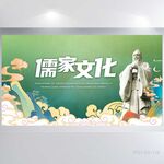 大气中国风儒家文化宣传展板海报
